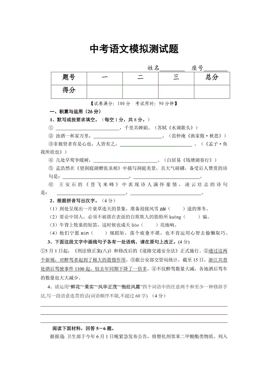 【新教材】山东省东阿县高集中学中考语文模拟试题3_第1页