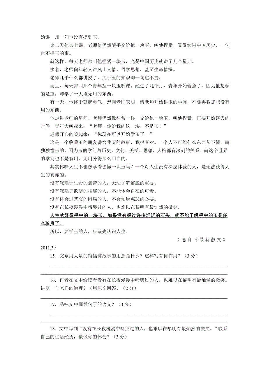 【新教材】山东省东阿县高集中学中考语文模拟试题3_第4页