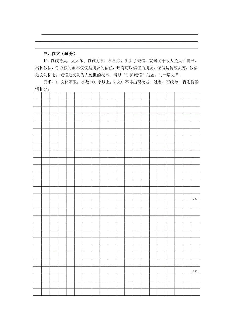 【新教材】山东省东阿县高集中学中考语文模拟试题3_第5页