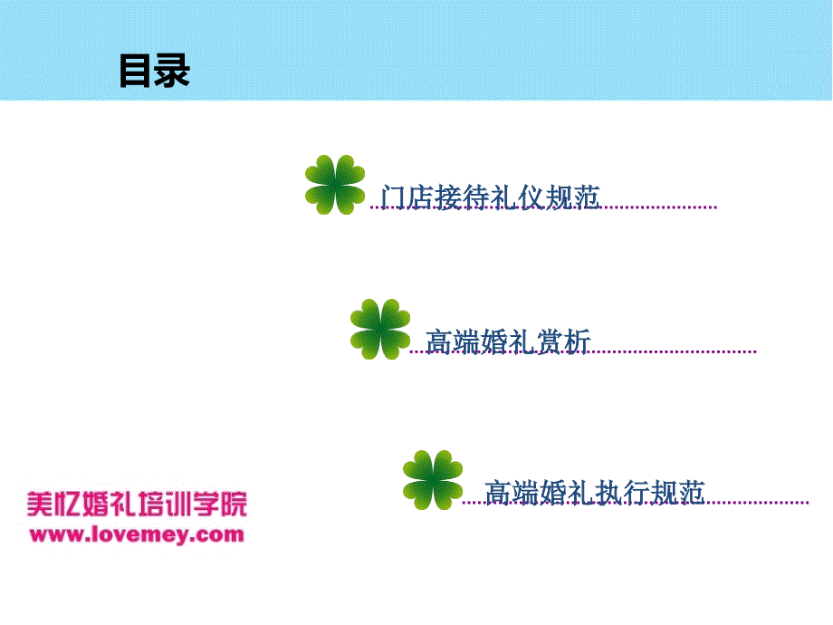 全能婚礼主持人培训教程.ppt_第2页