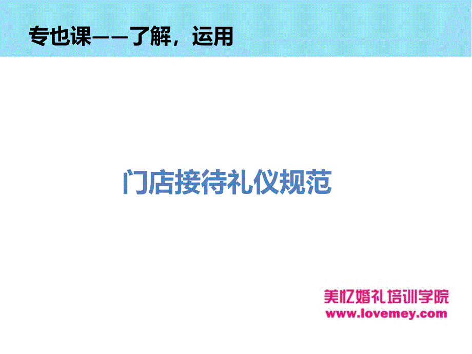 全能婚礼主持人培训教程.ppt_第3页