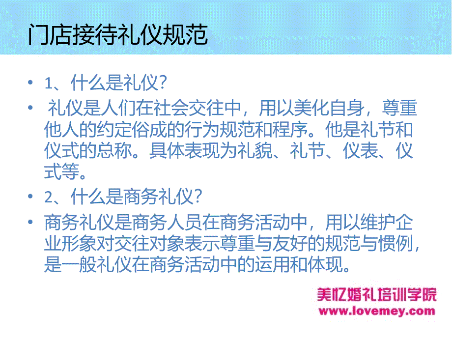 全能婚礼主持人培训教程.ppt_第4页