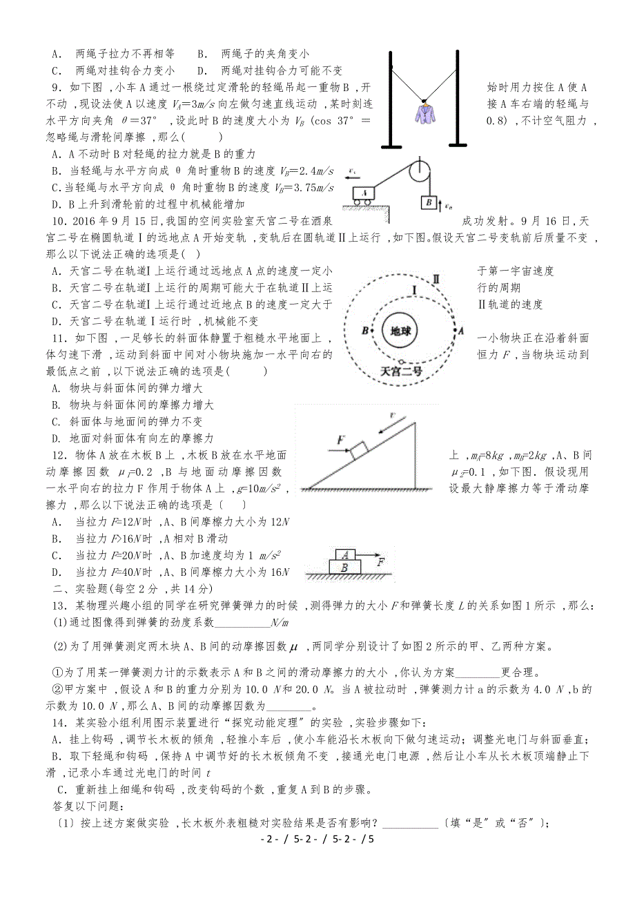 福建省永泰县第一中学2019届高三物理上学期期中试题_第2页