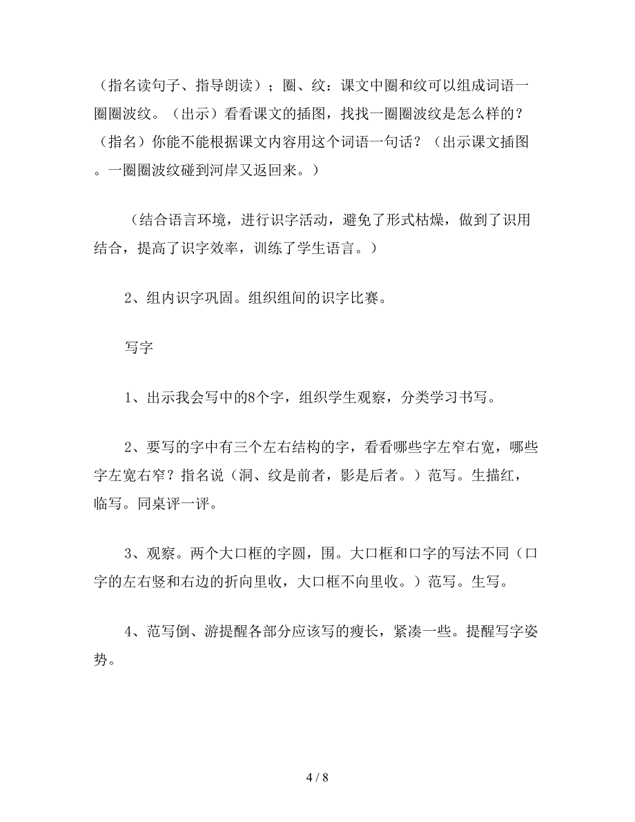 【教育资料】二年级语文下《回声》教学设计.doc_第4页