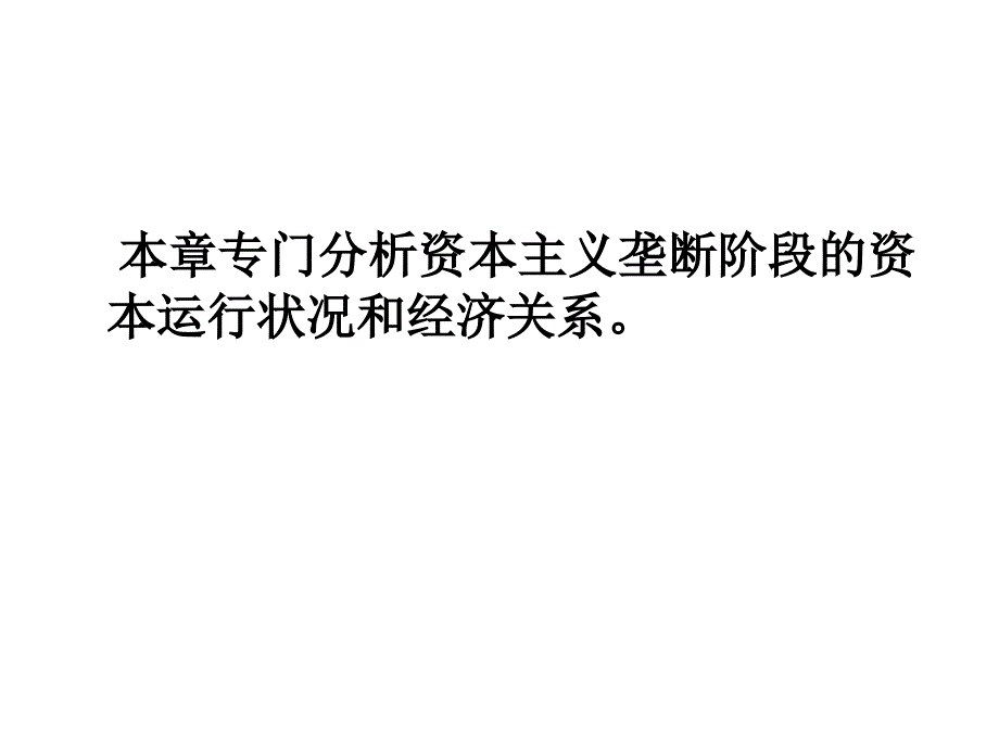 垄断资本和垄断利润定_第2页