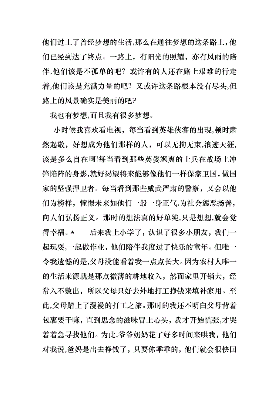 大学生演讲稿模板合集10篇2_第2页