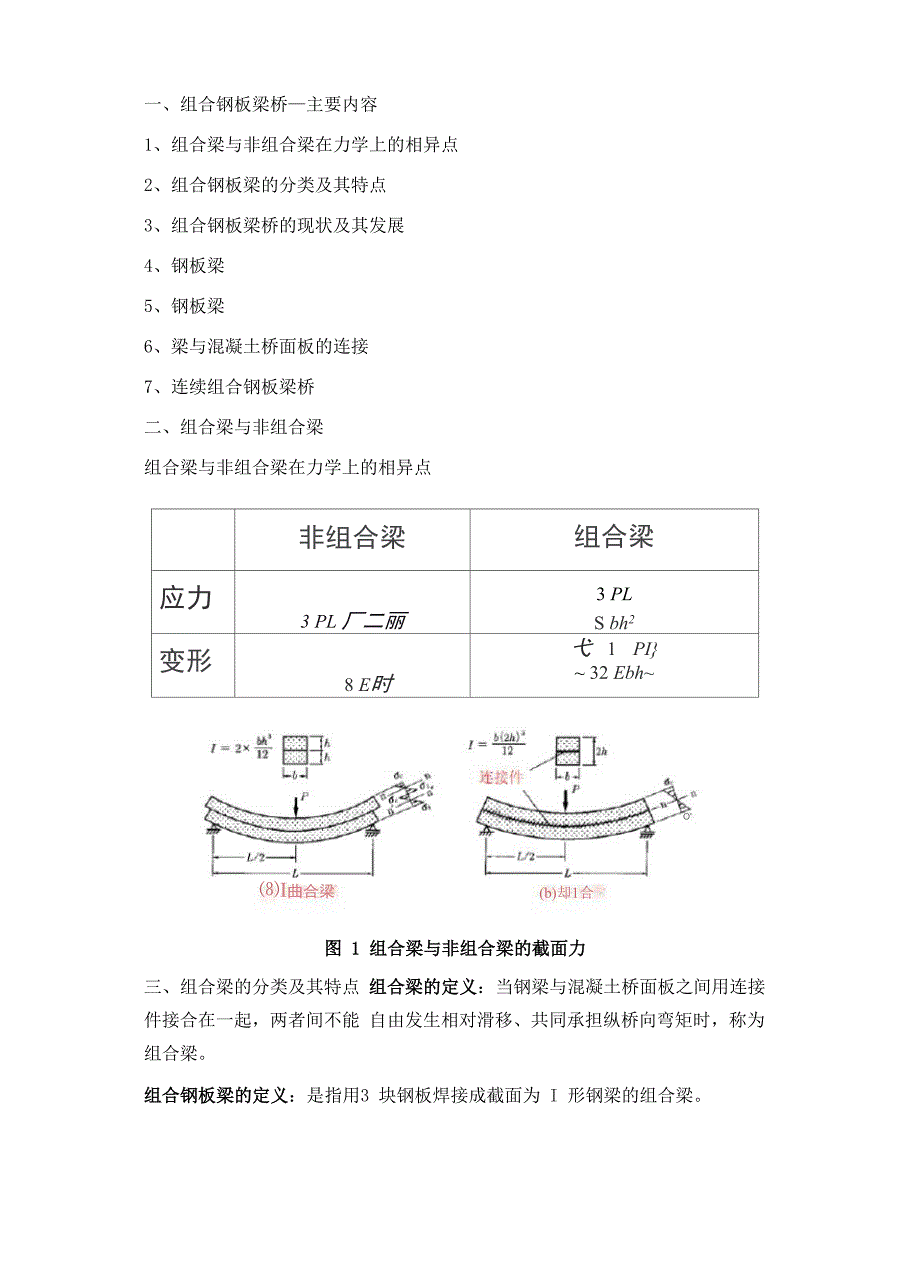 组合钢板梁桥设计及计算总结_第1页