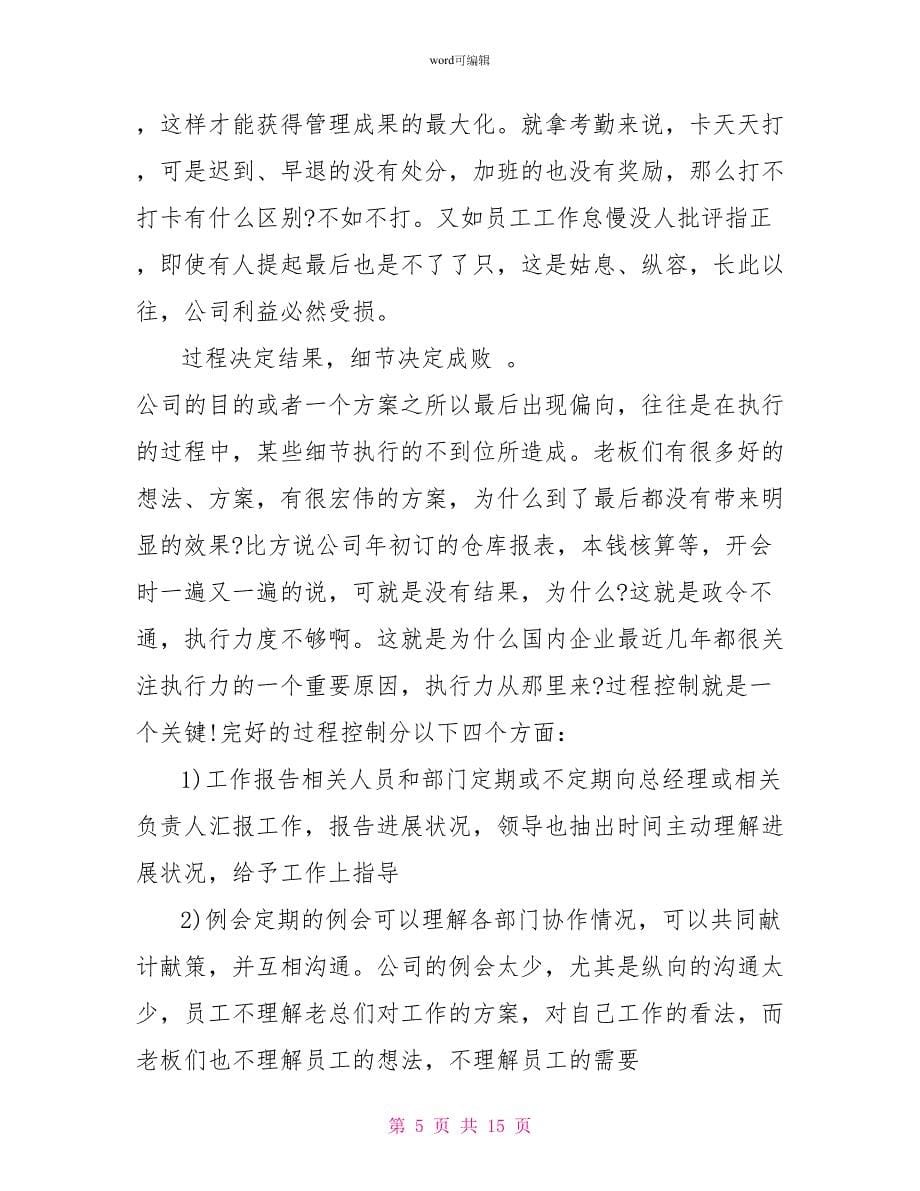 公司年终销售工作总结及规划范文_第5页