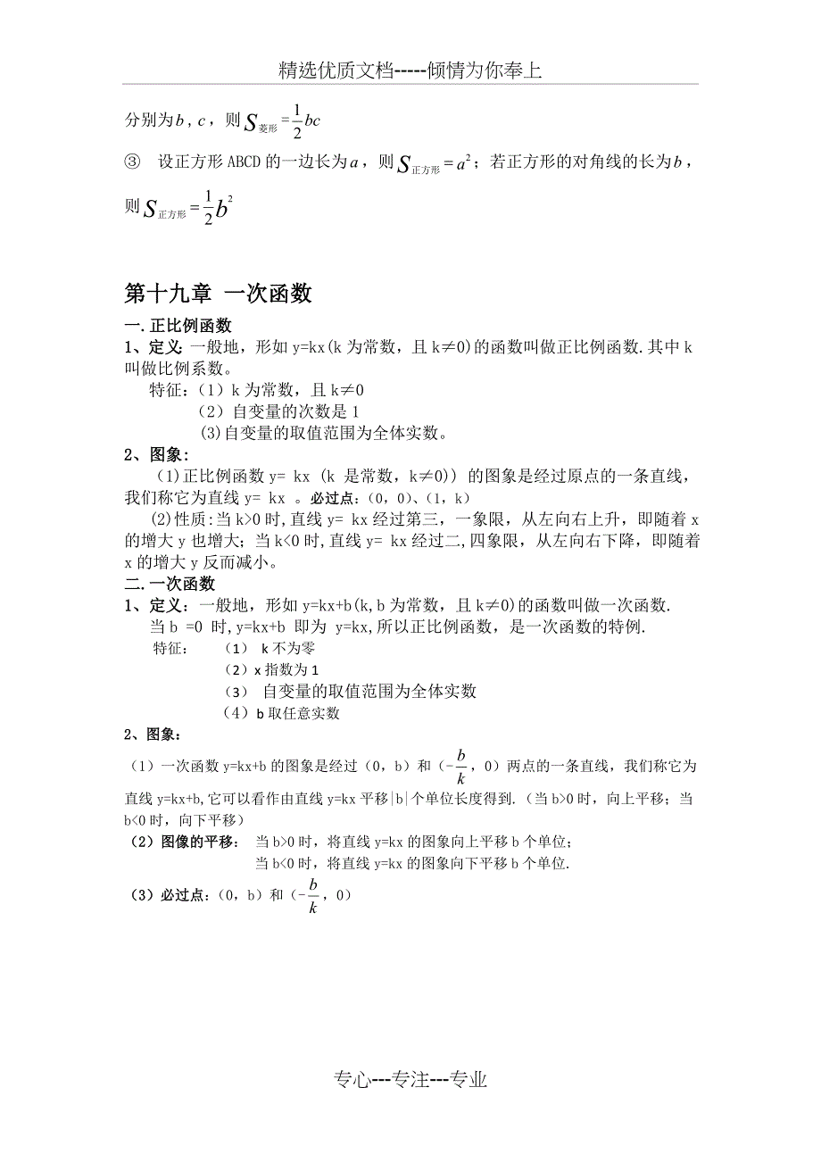 八年级(下册人教版)数学公式定理汇集_第3页