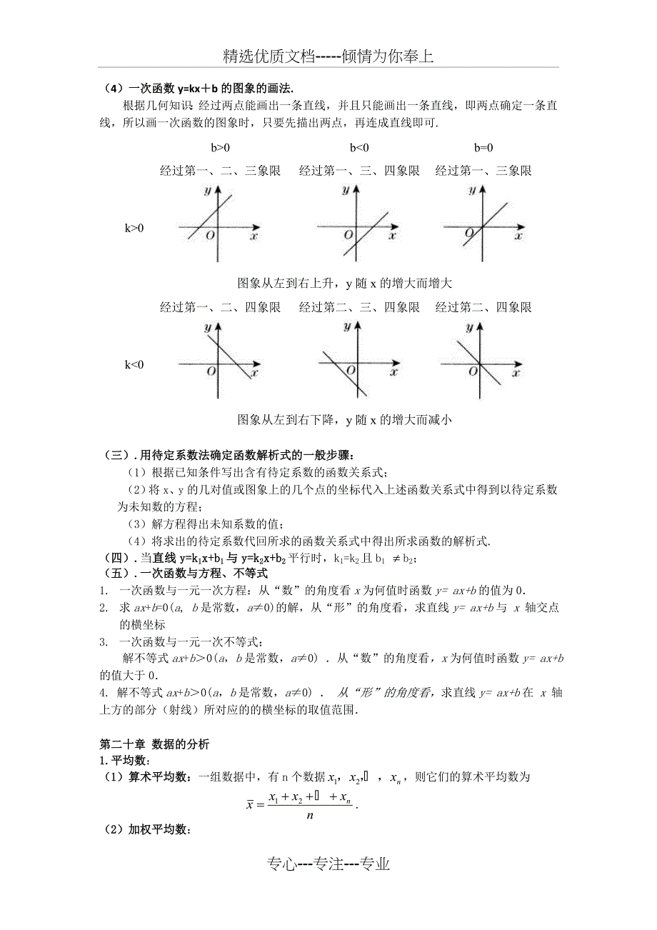 八年级(下册人教版)数学公式定理汇集_第4页