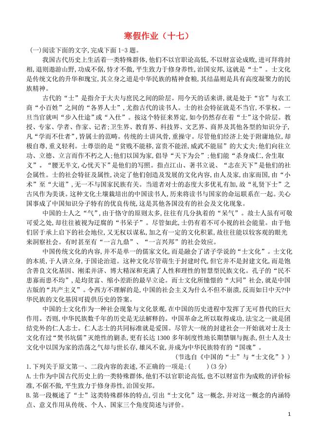 河北省2018-2019学年高一语文寒假作业（十七）（无答案）