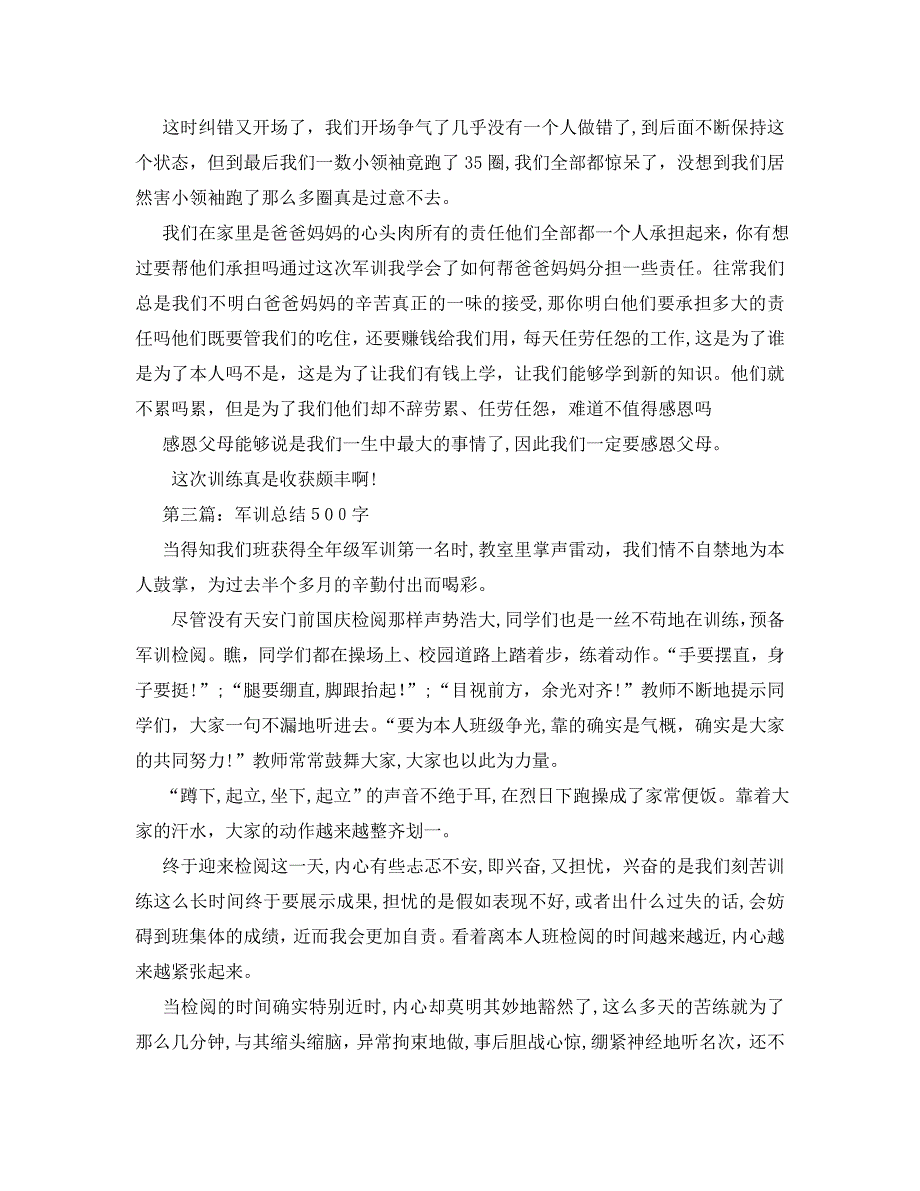 军训总结500字4篇_第2页