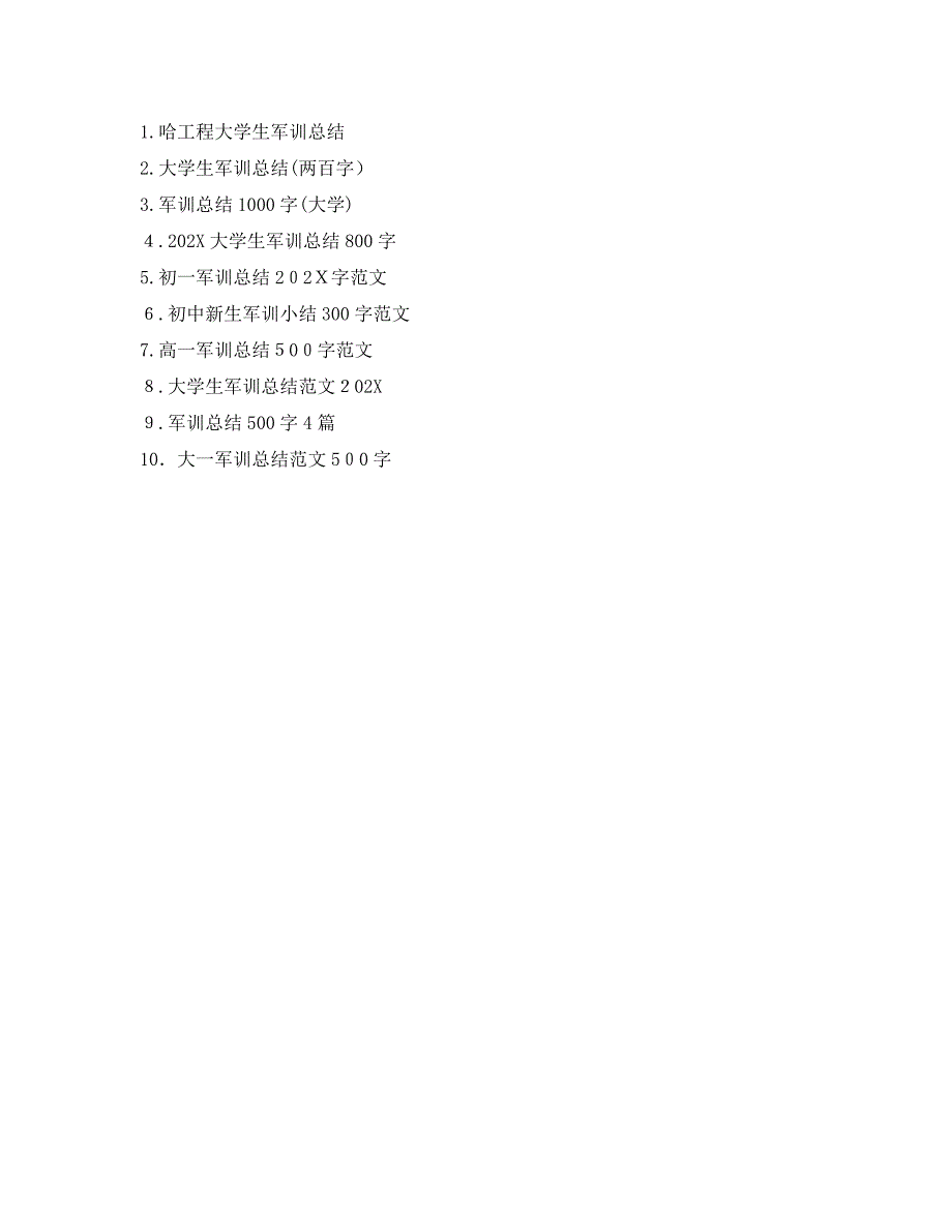 军训总结500字4篇_第4页