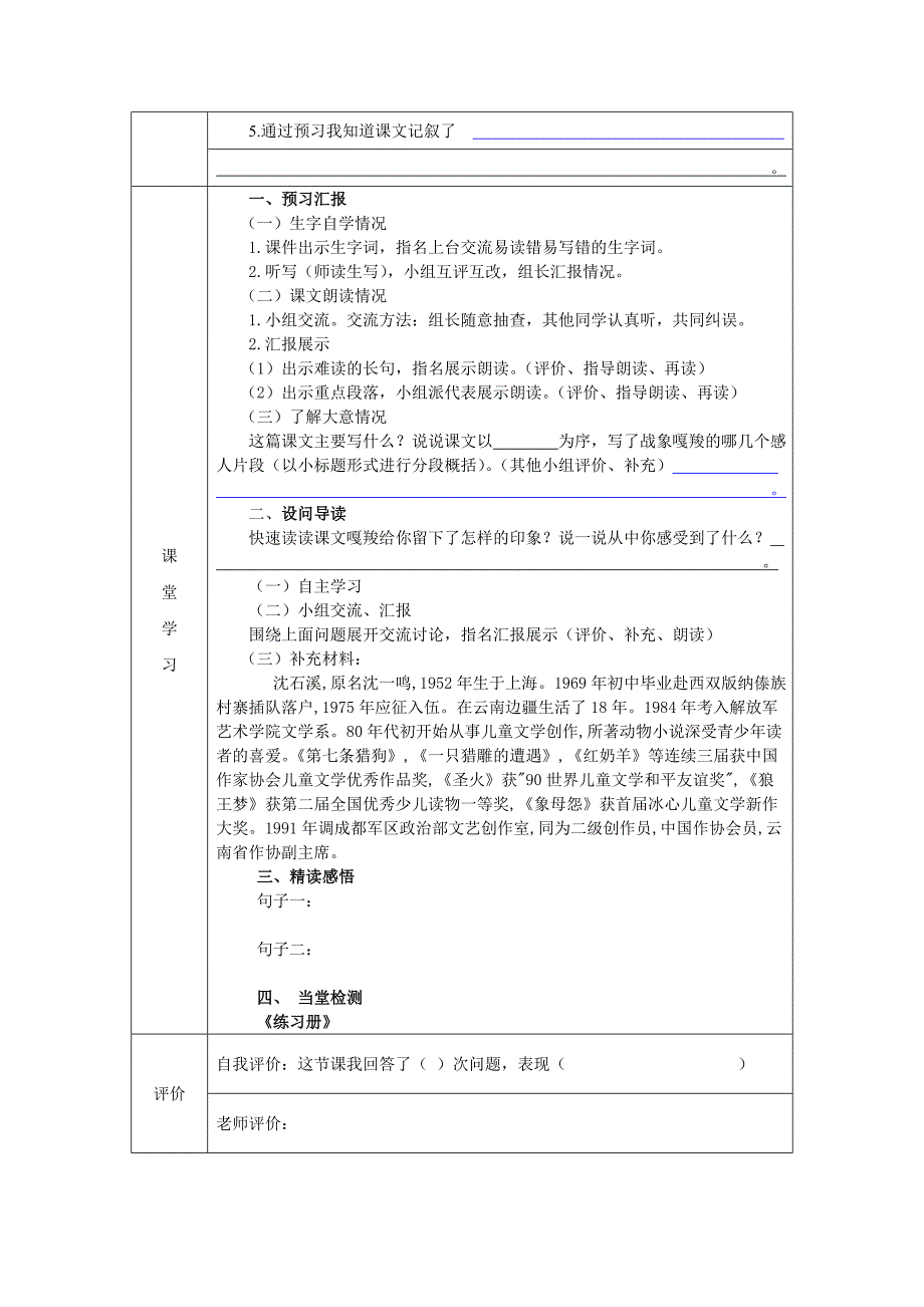 最后一头战象学习卡1_第2页