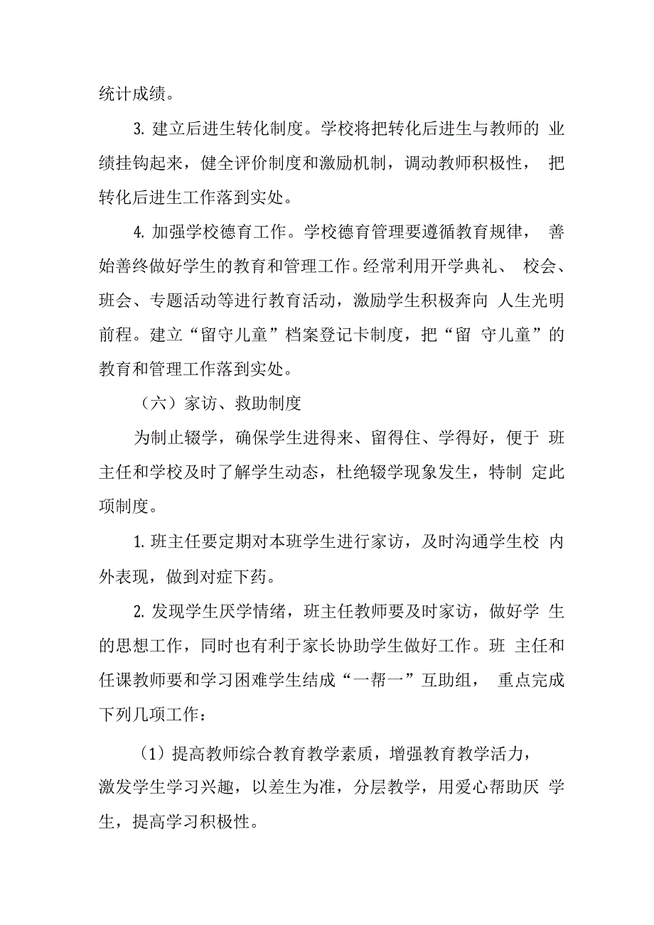 学校“控辍保生”工作制度.docx_第4页