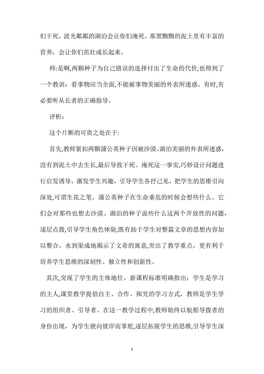 小学三年级语文教案蒲公英_第2页