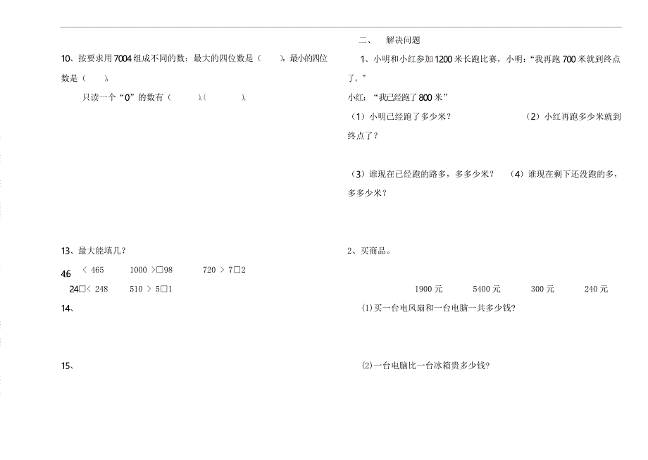 人教版二年级下册数学第七单元测试卷_第2页