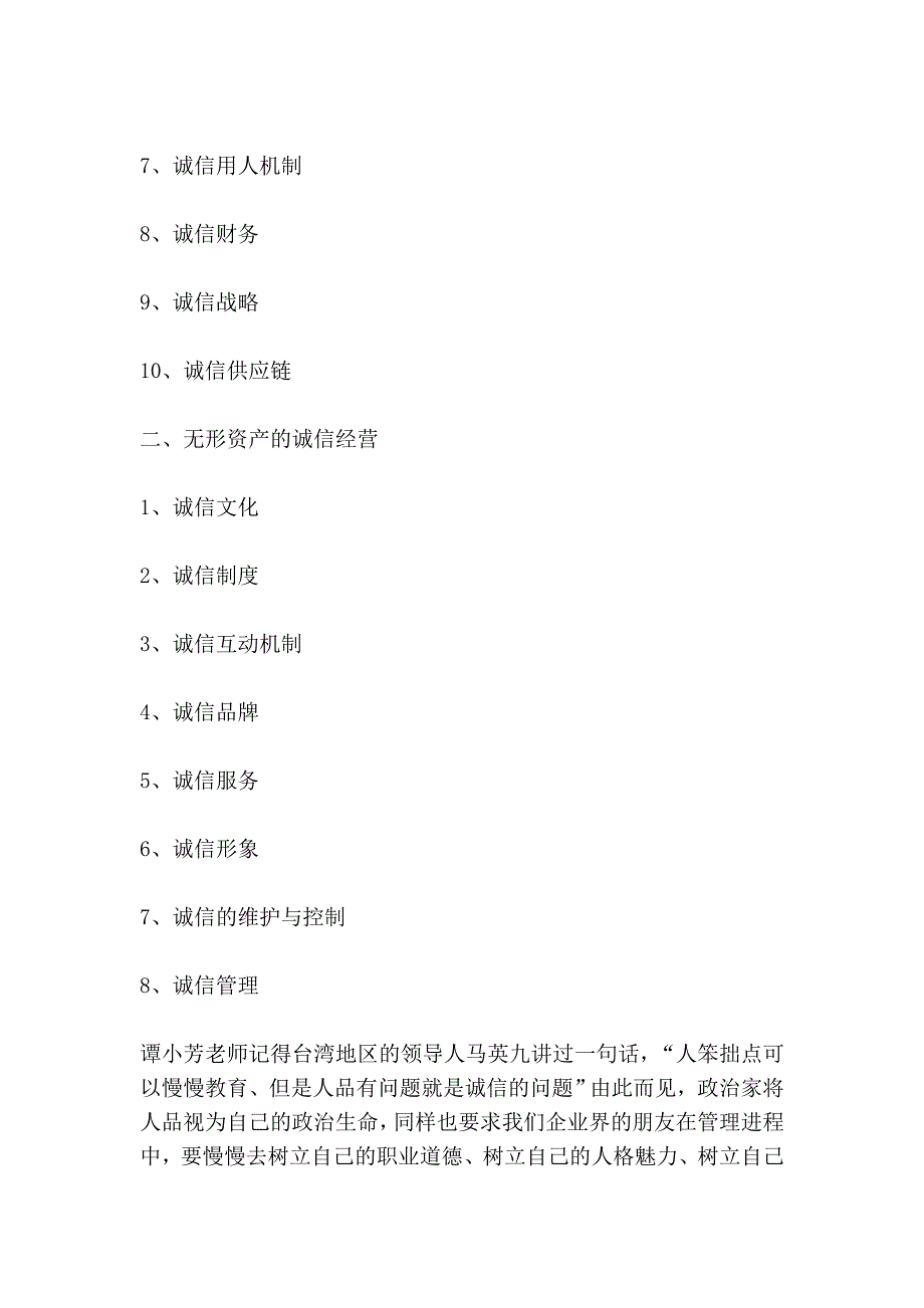 国学智慧与企业诚信管理.doc_第4页