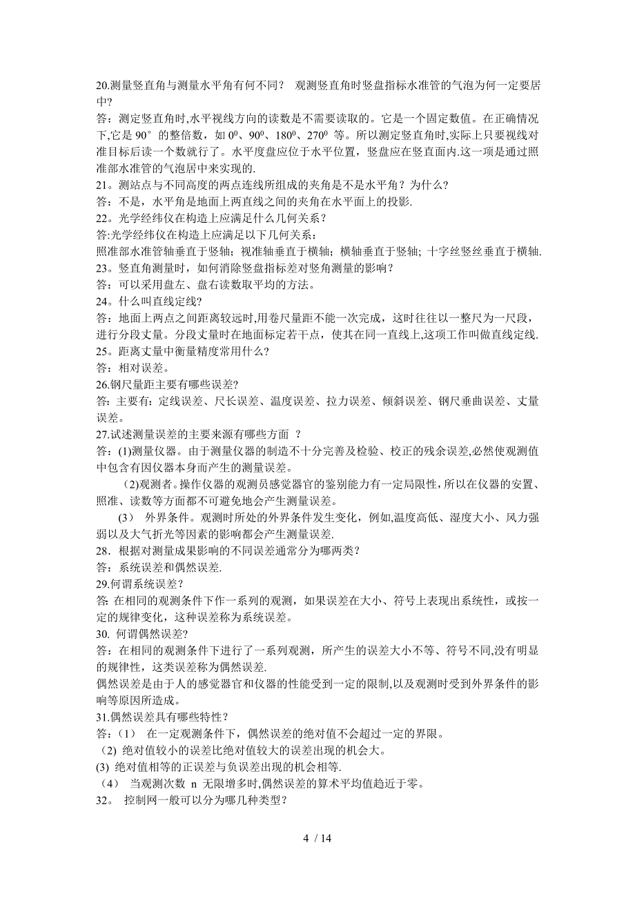 水利工程测量期末复习附题目解答_第4页