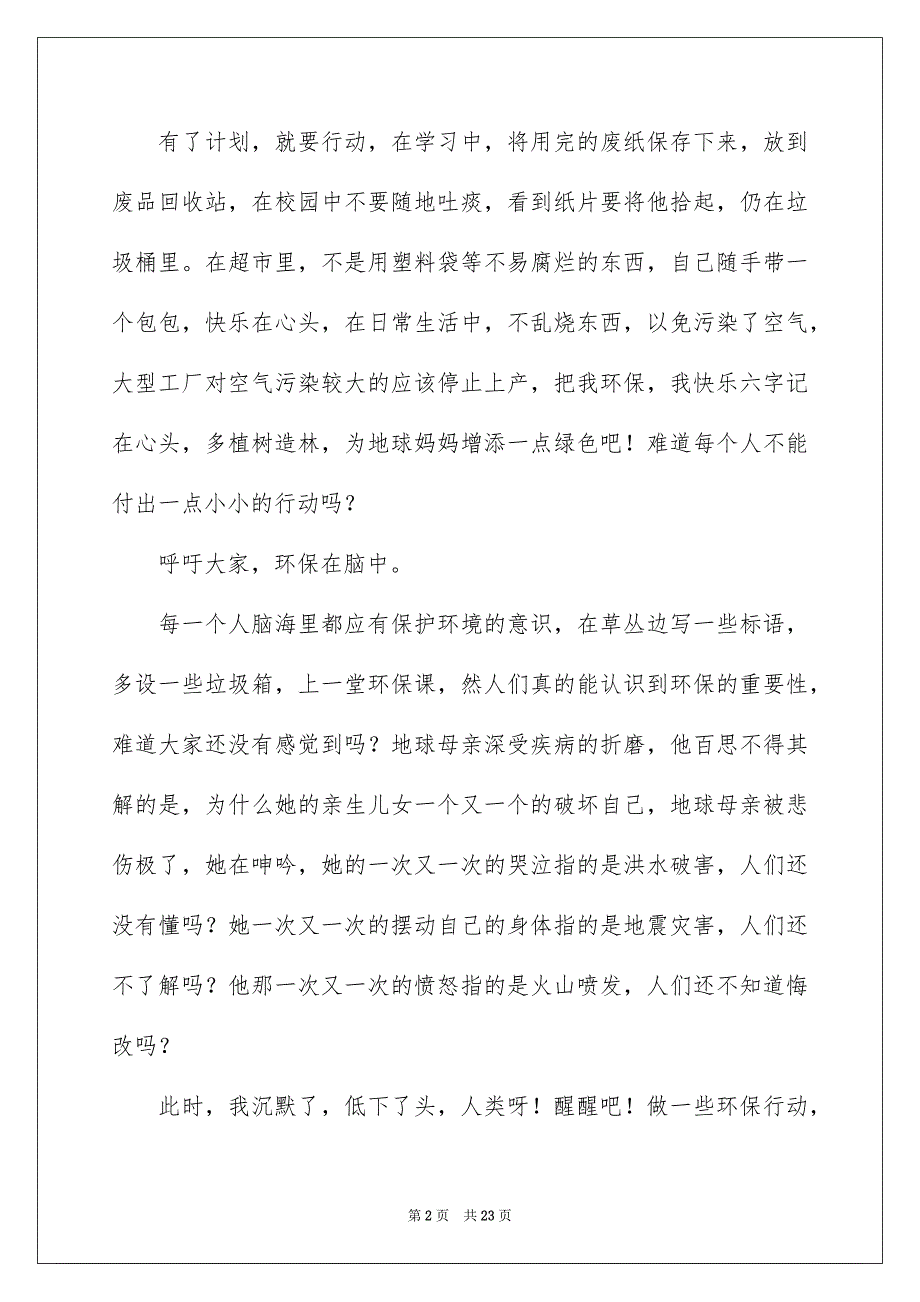 2023年保护环境演讲稿(汇编15篇).docx_第2页