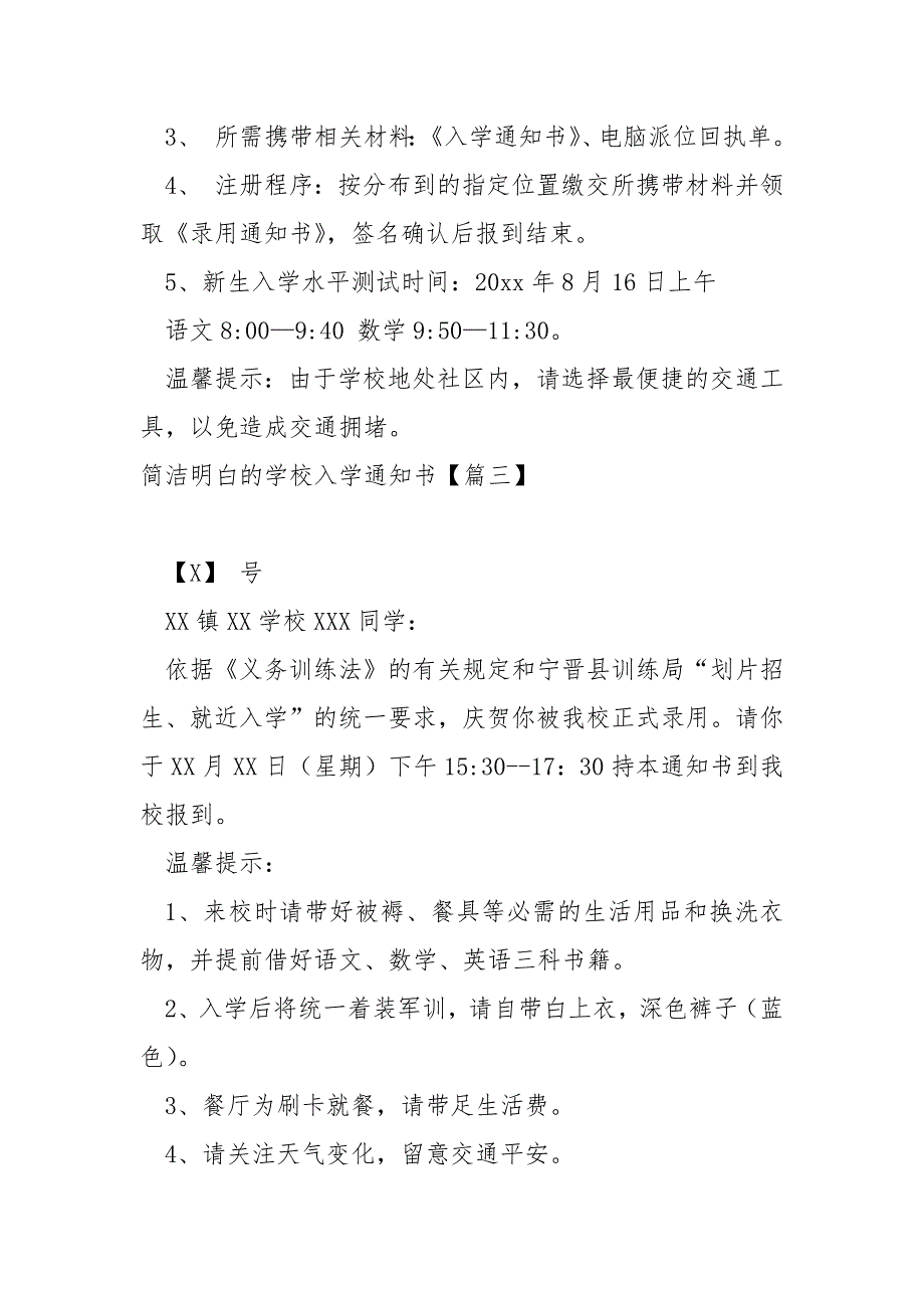 简洁明白的学校入学通知书汇编6篇_第2页