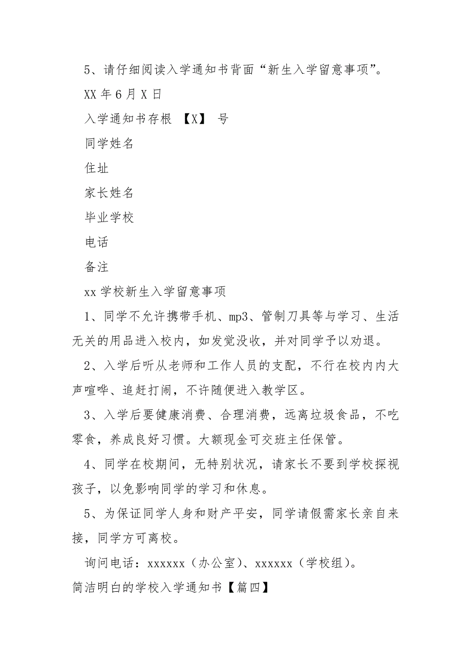 简洁明白的学校入学通知书汇编6篇_第3页