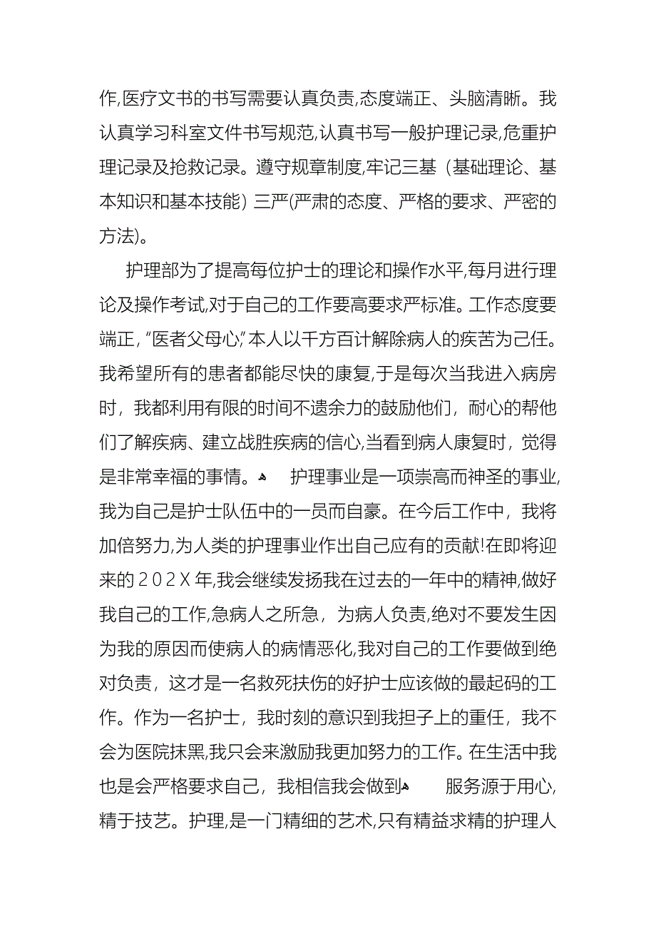 护士述职报告范文锦集八篇_第2页