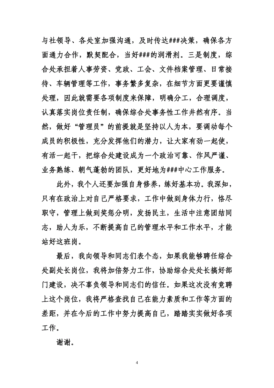 办公室副主任竞聘自述.doc_第4页