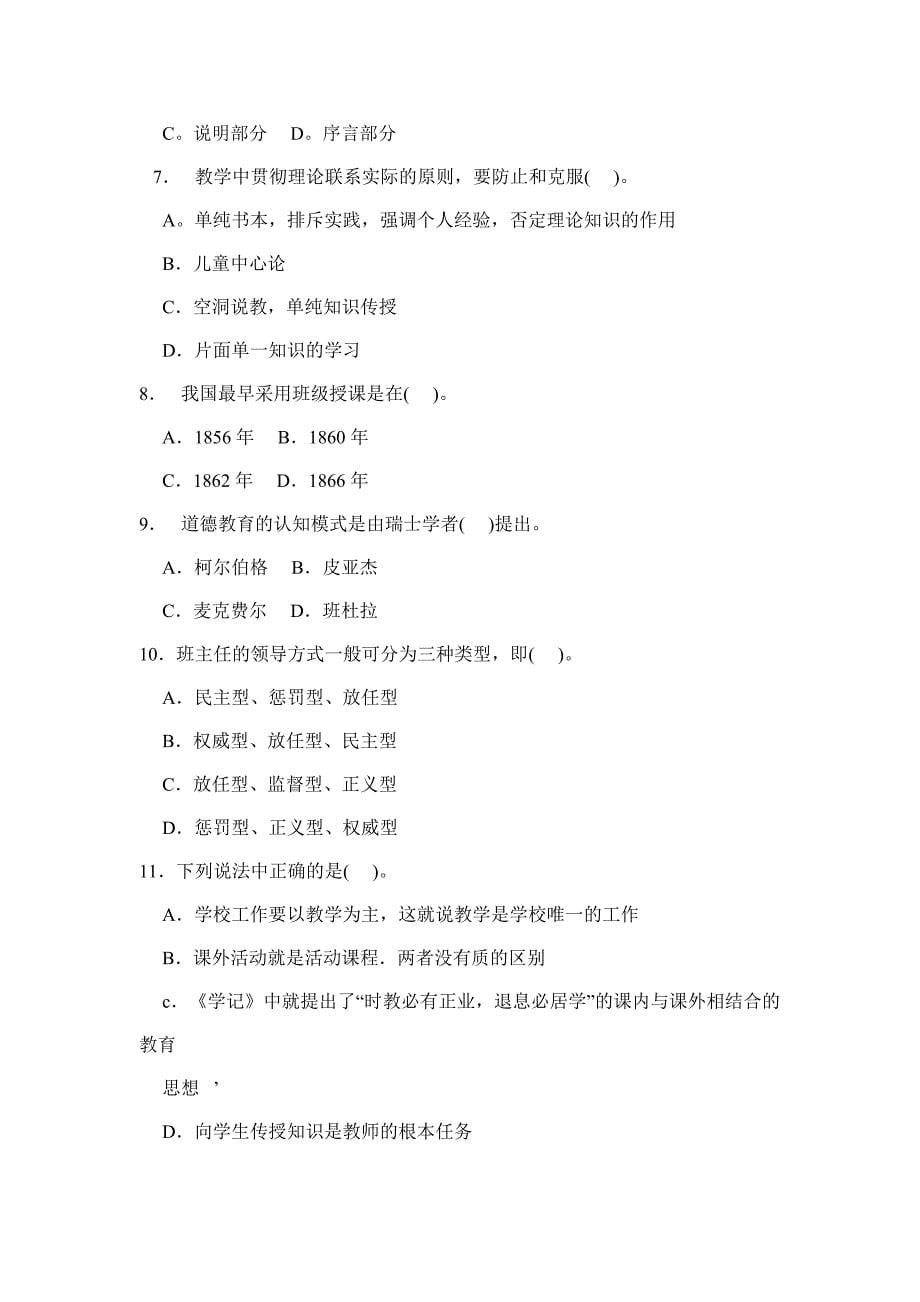 河南省招教考试试题.doc_第5页