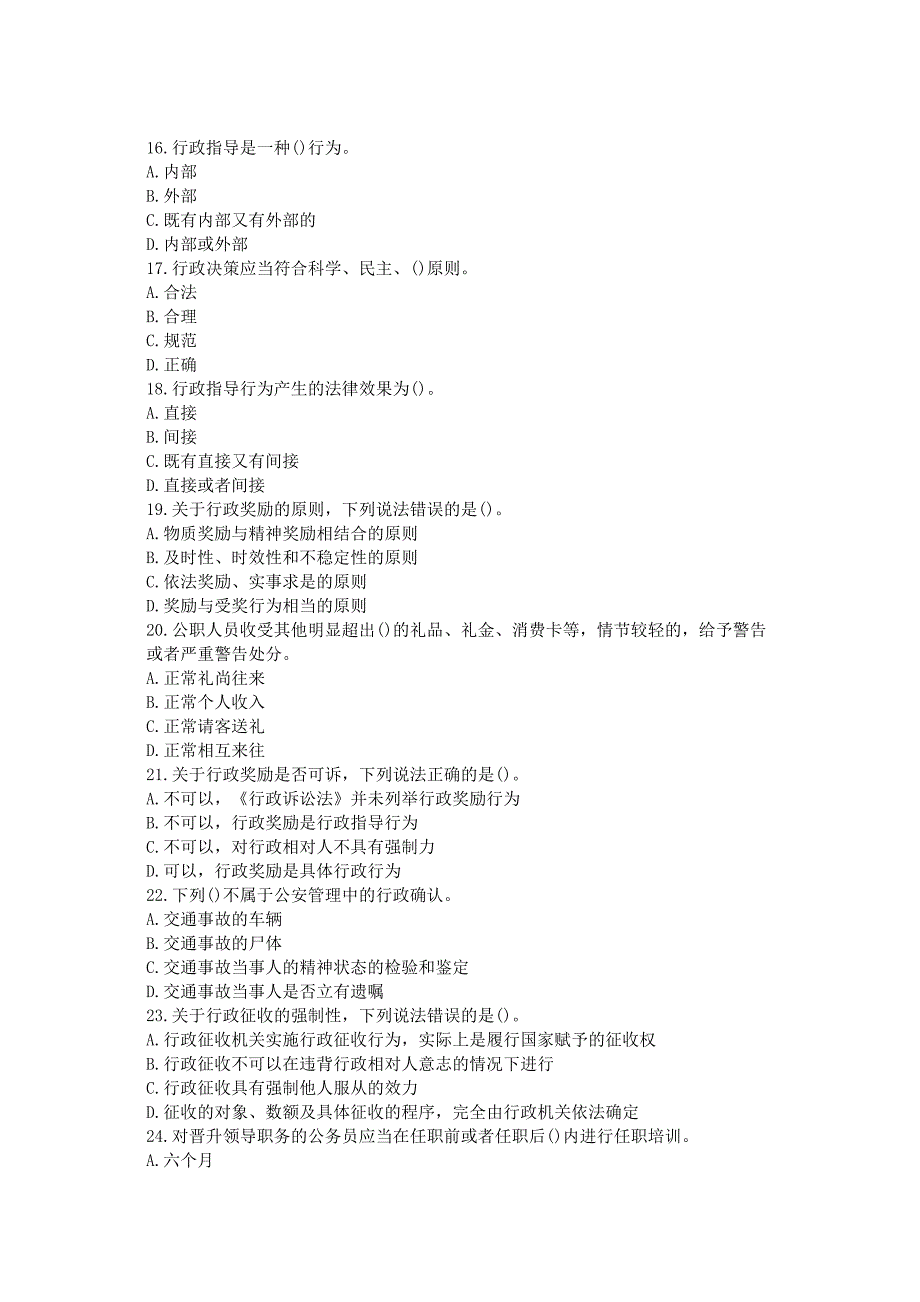 公务员领导干部任前考法模拟试题题库.doc_第3页