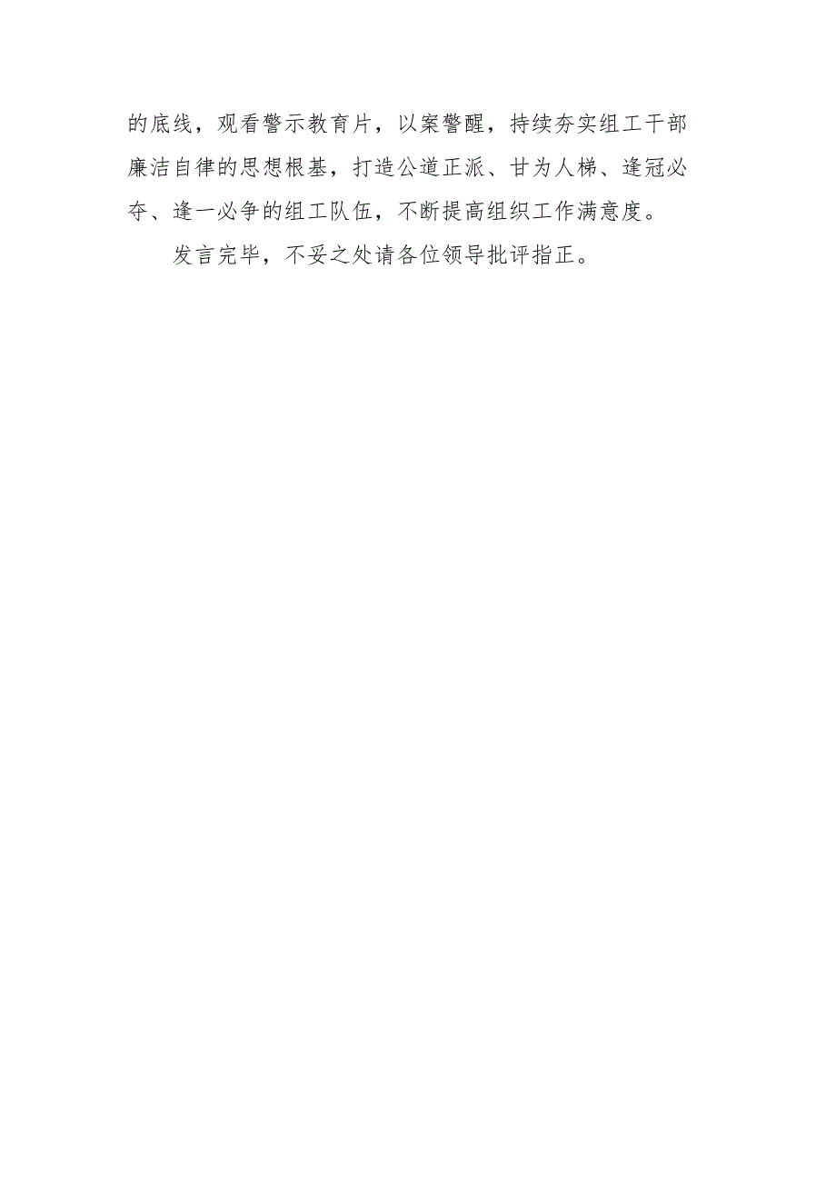 交流发言：深刻把握新时代中国特色社会主义思想的世界观和方法论.docx_第4页