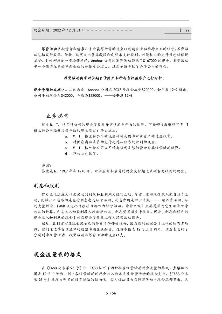 现金流量表概念与编制方法概述_第5页