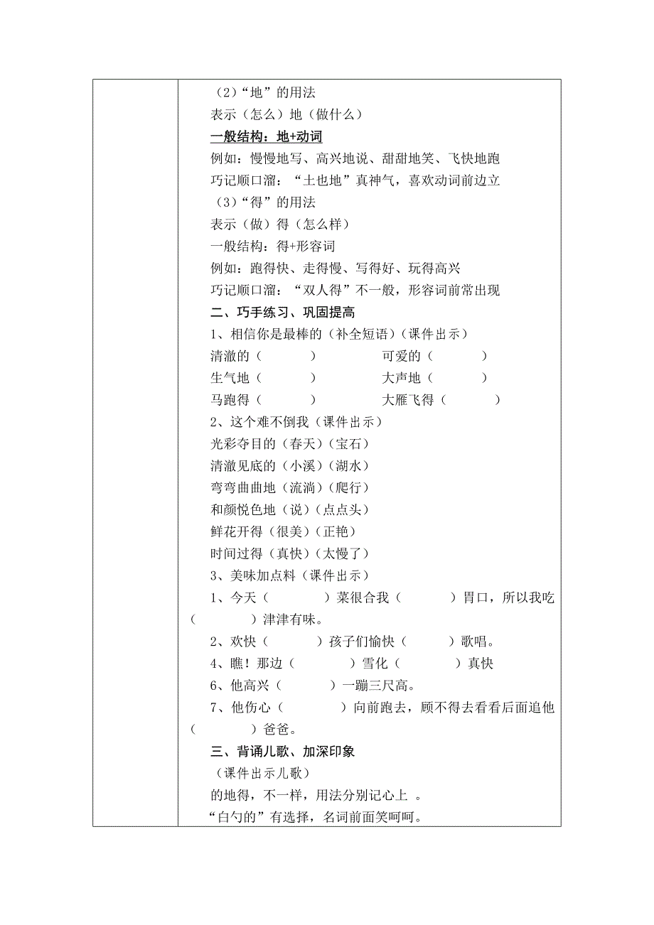 《“的地得”的用法》微课教学设计方案_第2页