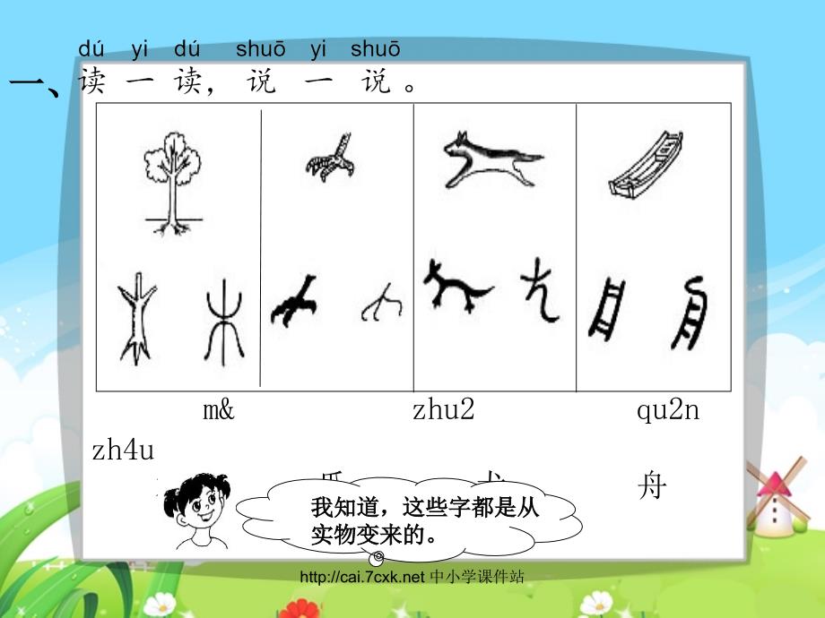 语文S版语文一年级上册百花园一课件1_第2页