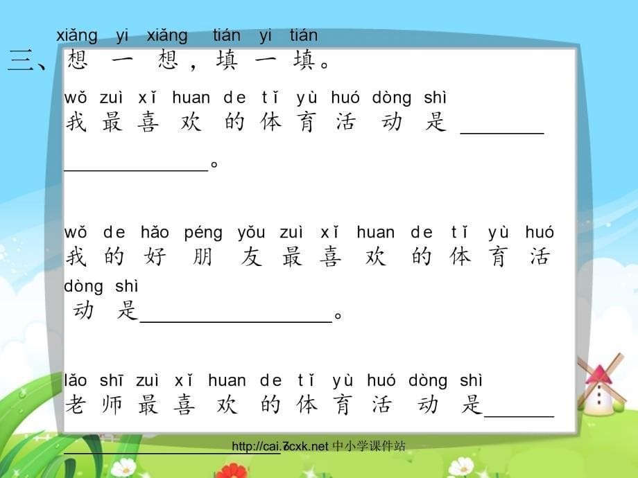 语文S版语文一年级上册百花园一课件1_第5页