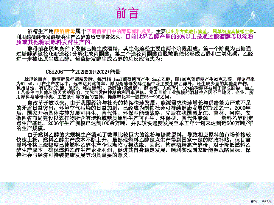 高产酒率酿酒酵母单倍体分离和杂交育种课件_第3页