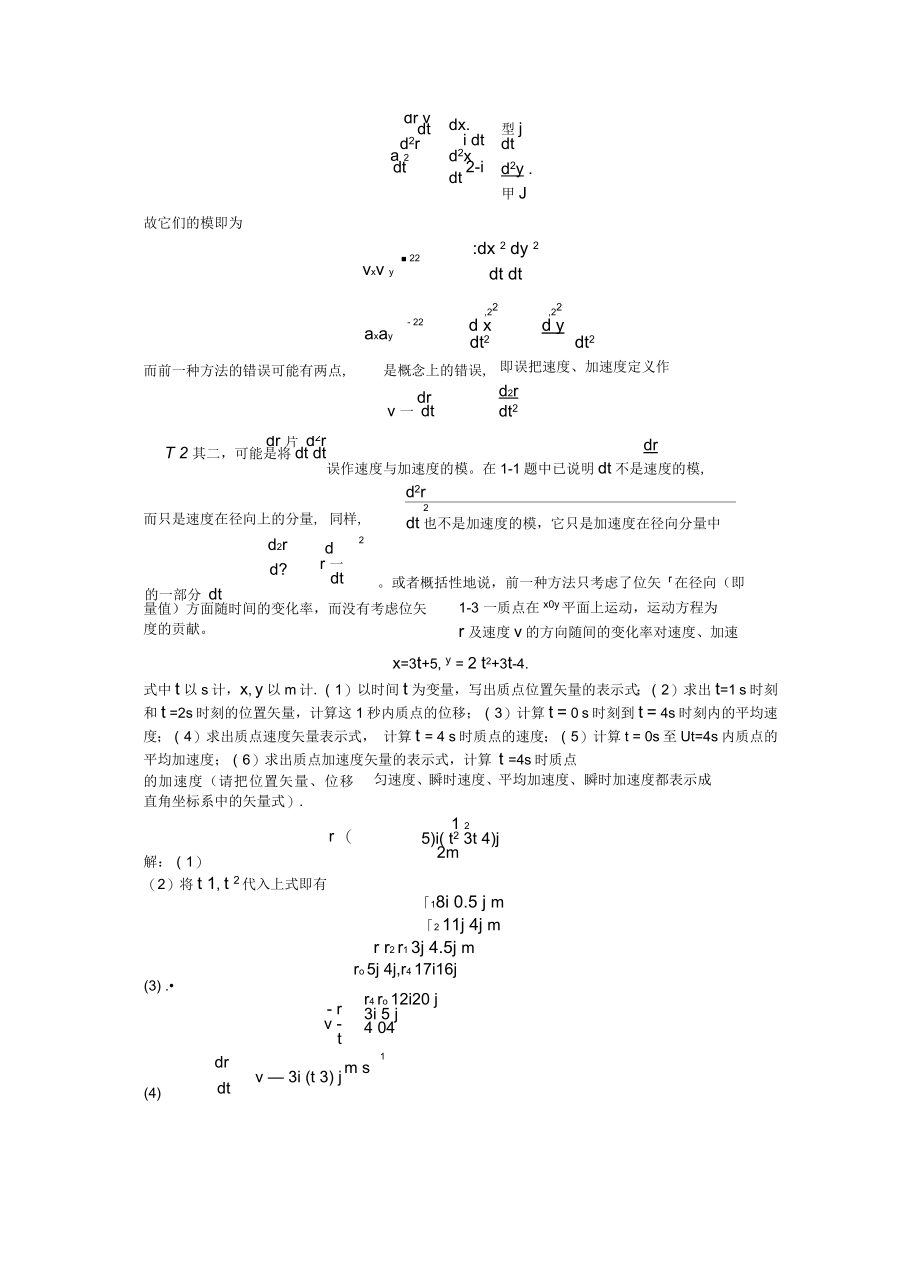 大学物理简明教程课后习题加答案_第2页