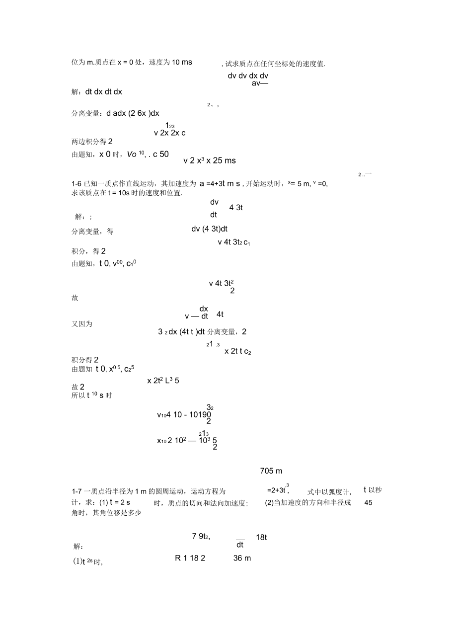 大学物理简明教程课后习题加答案_第4页