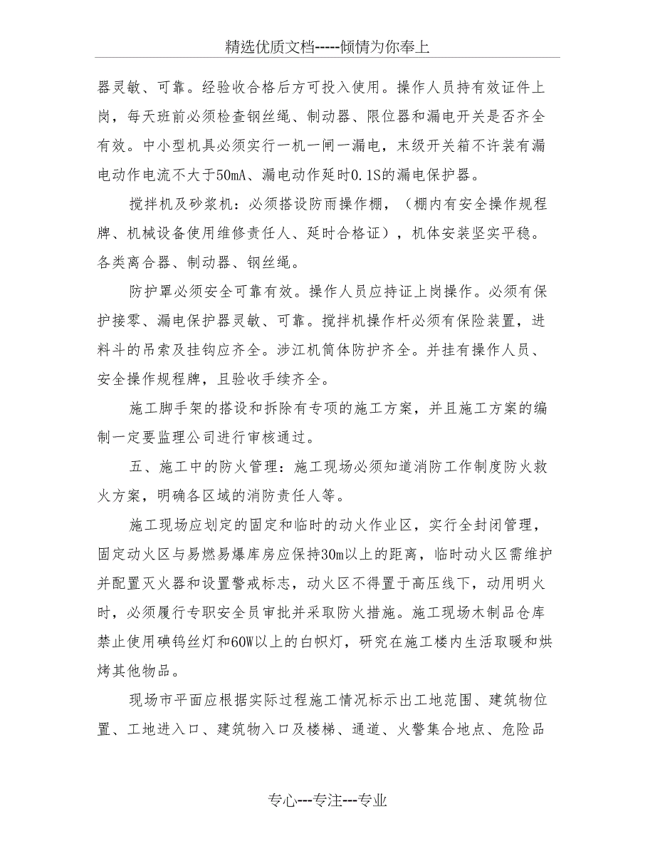 工程项目施工过程中的安全分析报告_第4页