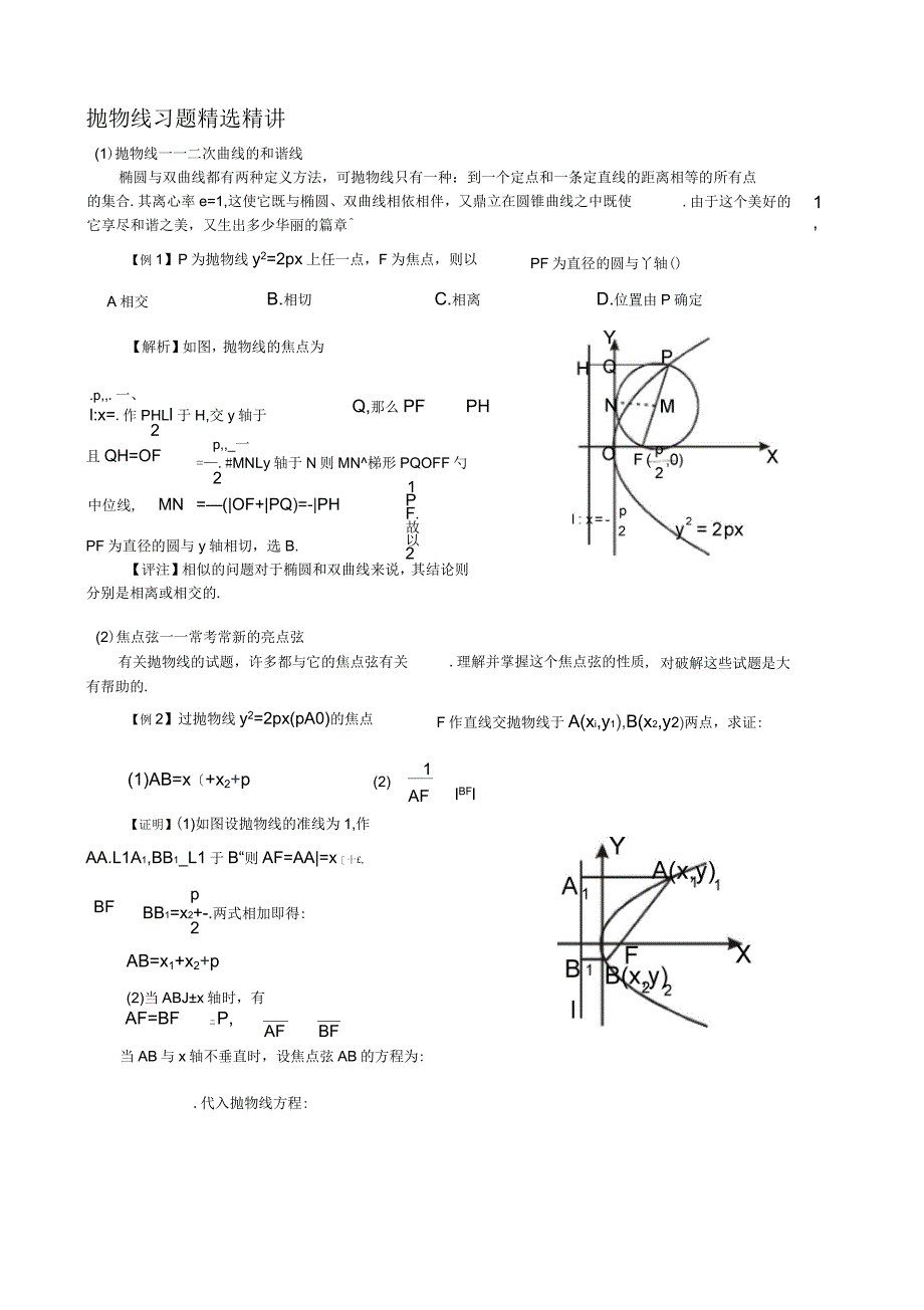 抛物线经典例题_第1页