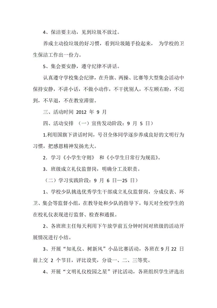 知礼仪树新风.docx_第2页