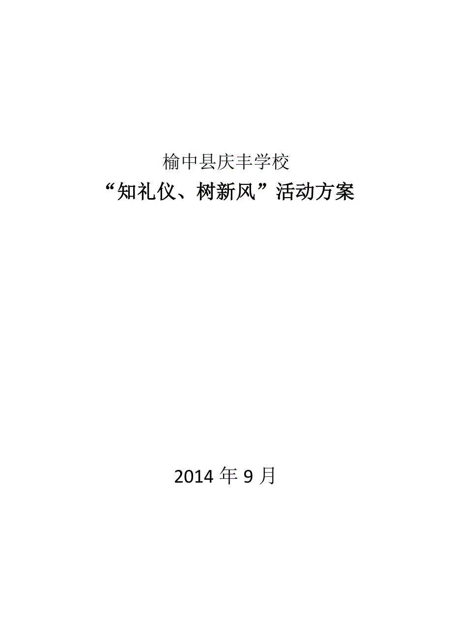 知礼仪树新风.docx_第4页