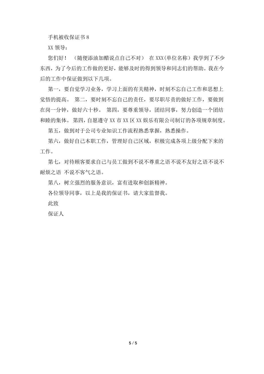 手机被收保证书.doc_第5页