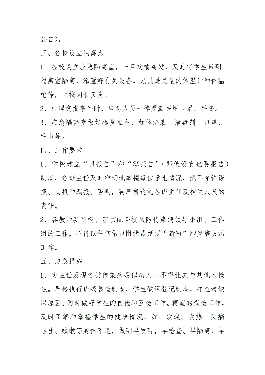 板栗镇中心学校新冠肺炎突发事件应急处置预案_第4页