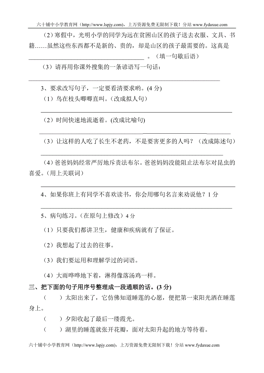 人教版五年级上册语文期中试卷2_第2页