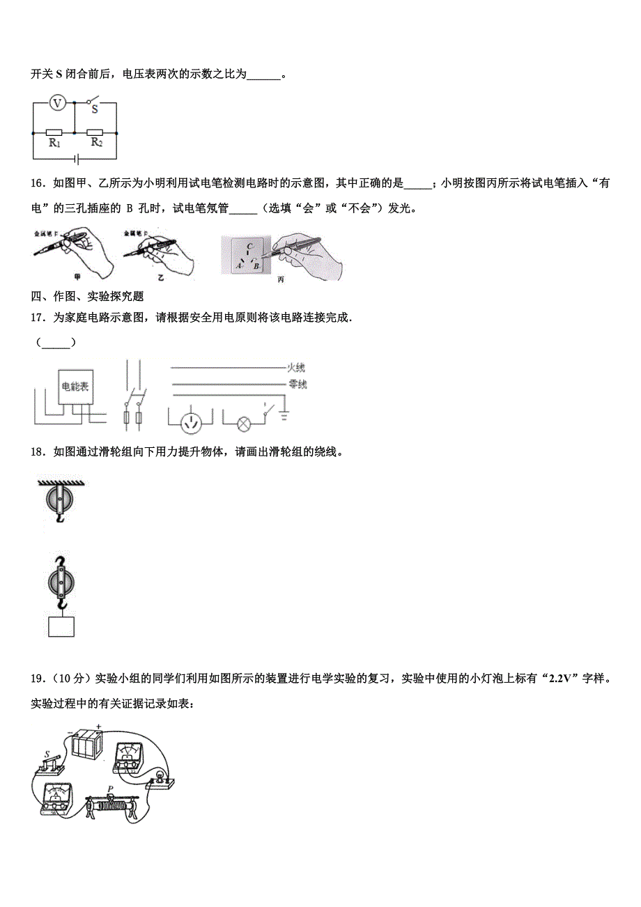 陕西省安康市汉滨区恒口高中学服务区2022年九年级物理第一学期期末学业质量监测模拟试题含解析.doc_第4页