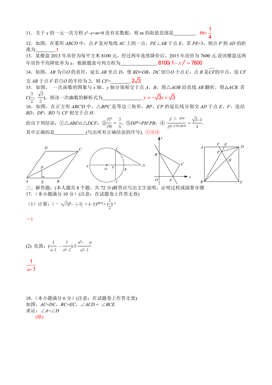 【名校精品】四川省宜宾市中考数学试题及答案word版_第2页