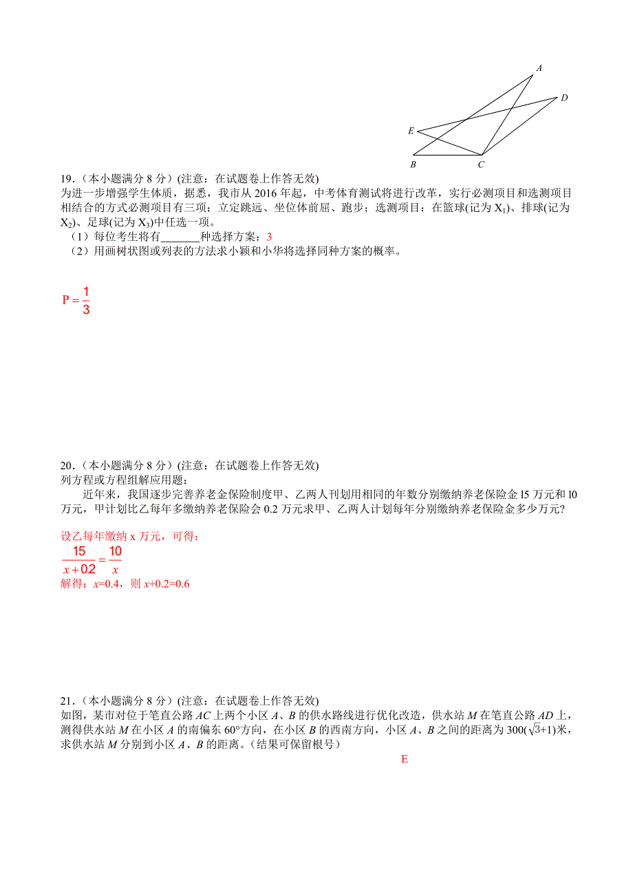 【名校精品】四川省宜宾市中考数学试题及答案word版_第3页