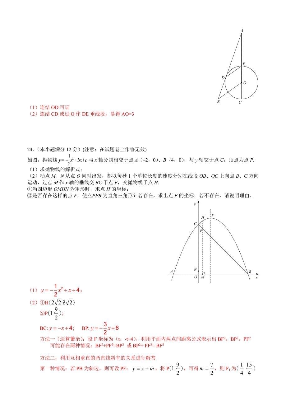 【名校精品】四川省宜宾市中考数学试题及答案word版_第5页