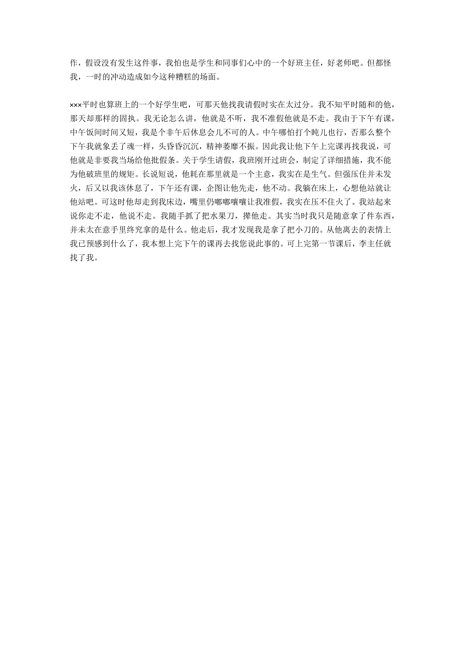 学校教师优秀辞职报告范文_第2页